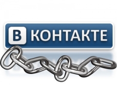 Пользователи ВКонтакте в опасности